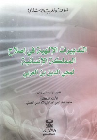 تحميل كتاب التدبيرات الإلهية في إصلاح المملكة الإنسانية PDF مجموعة مؤلفين مجانا