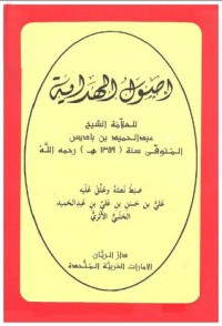 تحميل كتاب أصول الهداية PDF عبد الحميد بن باديس مجانا