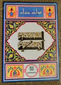 تحميل كتاب الحضرة الزكية PDF فؤاد حداد مجانا