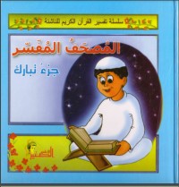 تحميل كتاب المصحف المفسر PDF محمد فريد وجدي مجانا