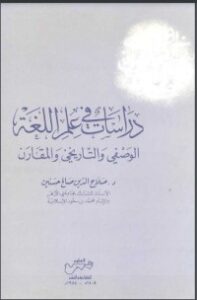 دراسات في اللغة