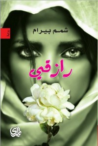 تحميل كتاب رازقي PDF شمم بيرام مجانا