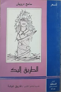 تحميل كتاب الطريق اليك PDF سامح درويش مجانا