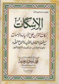 تحميل كتاب الإسكات PDF محمد زكي الدين إبراهيم مجانا