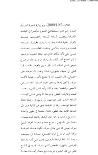 تحميل كتاب ‫مذكرات برزان التكريتي‬ 2 PDF برزان التكريتي مجانا