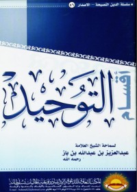 تحميل كتاب اقسام التوحيد PDF عبد العزيز بن عبد الله بن باز مجانا