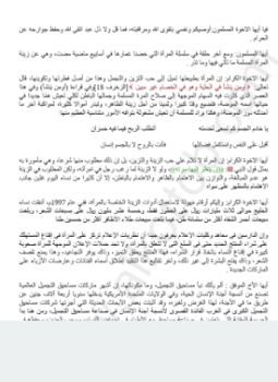 تحميل كتاب زينة المرأة بين الطب والشرع PDF للمؤلف محمد بن عبد العزيز المسند مجانا