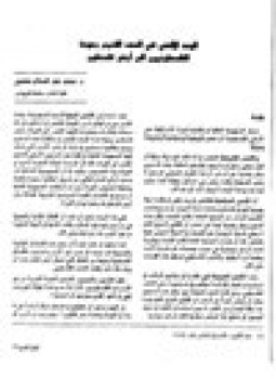 تحميل كتاب بحوث التاريخ القديم الآثار الوعد الإلهي في العهد القديم بعودة الفلسطينيين إلى أرض فلسطين PDF مجانا