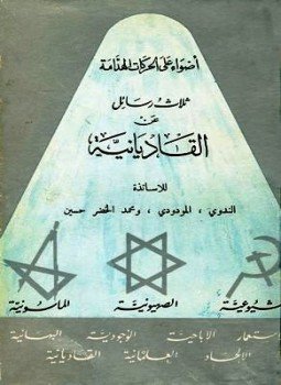 تحميل كتاب ثلاث رسائل عن القاديانية PDF مجانا