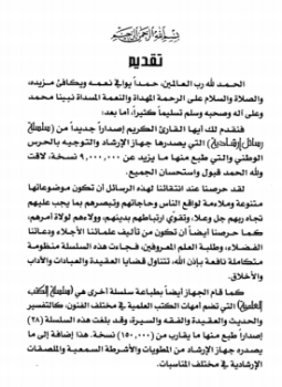 تحميل كتاب الجهاد في سبيل الله فضله ومراتبه وأسباب النصر على الأعداء PDF مجانا