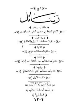 تحميل كتاب أربع رسايل PDF للمؤلف الثعالبى مجانا