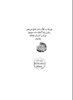 تحميل كتاب دفتر كتبخانة راغب باشا PDF للمؤلف تركيا مجانا