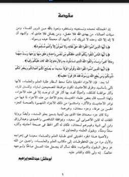 تحميل كتاب جزء أبي عثمان سعدان بن نصر بن منصور المخرمي PDF مجانا