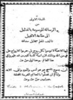 تحميل كتاب الدليل إلى طاعة الإنجيل رد إنجيلي على الكاثوليك PDF مجانا
