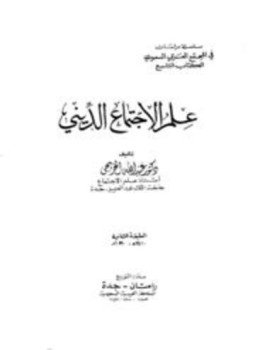 تحميل كتاب الصحوة الإسلامية بين الجمود والتطرف PDF للمؤلف د. يوسف القرضاوى مجانا