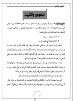 تحميل كتاب التثبيت والنكوص PDF للمؤلف ليونا أ. تايلر مجانا