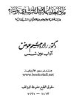 تحميل كتاب ماذا بعد إعلان سلمان رشدي توبته دراسة فنية وموضوعية للآيات الشيطانية PDF مجانا