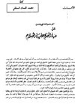 تحميل كتاب المؤتمر العالمي بلندن عن حياة المسيح عليه السلام PDF مجانا