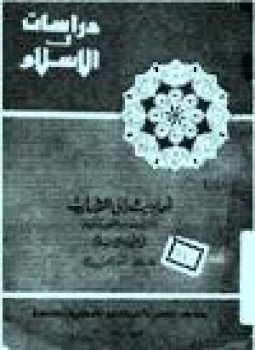 تحميل كتاب أحاديث إلى الشباب عن العقيدة والنفس والحياة في ضوء الإسلام PDF مجانا