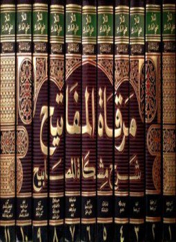 تحميل كتاب مرقاة المفاتيح شرح مشكاة المصابيح، ويليه الإكمال في أسماء الرجال ط العلمية PDF مجانا