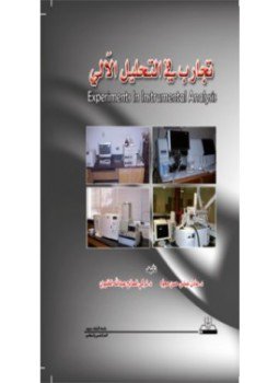 تحميل كتاب كتاب في التحليل الآلي المتقدم PDF للمؤلف PREPARED BY R. BALLANCE. مجانا