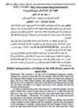تحميل كتاب عقيدةُ أهلِ الإسلامِ في نزولِ عيسى عليه السلام PDF مجانا