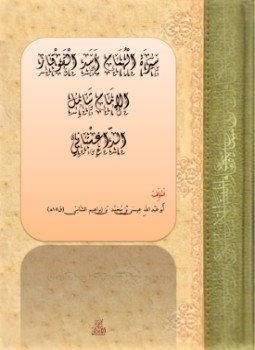 تحميل كتاب سيرَة الْهُمَام أَسَد الْقَوْقاز الْإمَام شَامِل الدّاغِسْتانِي PDF مجانا