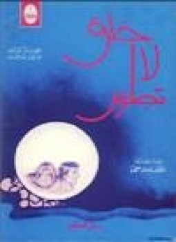 تحميل كتاب خلق لا تطور PDF للمؤلف د. احسان حقي مجانا