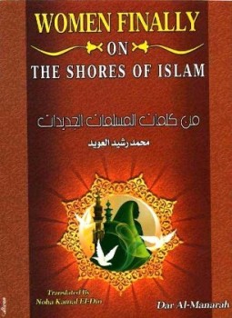 تحميل كتاب WOMEN FINALLY ON THE SHORE OF ISLAM من كلمات المسلمات الجديدات PDF مجانا