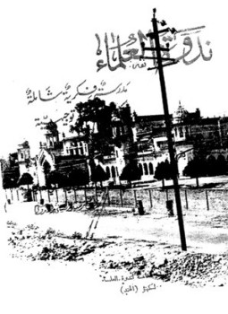 تحميل كتاب ندوة العلماء مدرسة فكرية شاملة، ويليه ندوة العلماء حركة ثقافية توجيهية PDF مجانا
