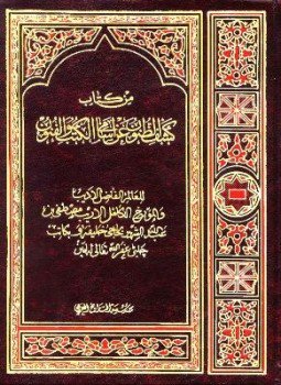 تحميل كتاب مجموعة كتب كشف الظنون PDF مجانا