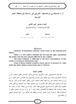 تحميل كتاب آراء المستشرق فرانشسكوا غابريلي في الإسلام في منطقة البحر التوسط PDF مجانا