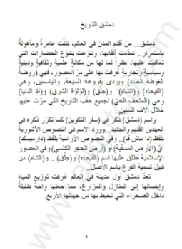 تحميل كتاب دمشق، معالم وتاريخ ـ كتاب للناشئة PDF للمؤلف محمد قرانيا مجانا