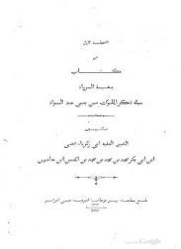 تحميل كتاب إدراك ابن خلدون للنهضة الأوروبية PDF مجانا