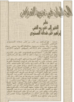 تحميل كتاب لآلئ البيان في تجويد القرآن PDF للمؤلف إبراهيم على شحاته السمنودى مجانا