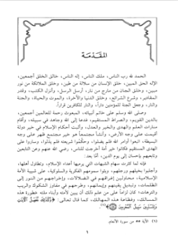 تحميل كتاب الإنحراف العقدي في أدب الحداثة وفكرها دراسة نقدية شرعية PDF مجانا