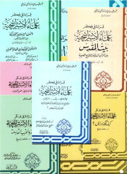 تحميل كتاب سلسلة قراءة في فكر علماء الاستراتيجية PDF مجانا