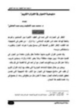تحميل كتاب مائتان وثلاثون مسألة في فقه الجنس PDF للمؤلف الشيخ محسن آل عصفور مجانا