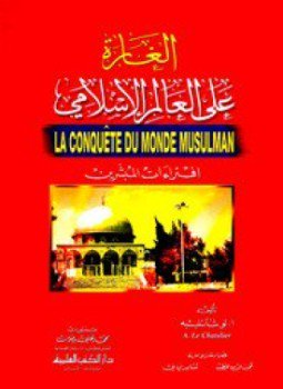 تحميل كتاب الغارة على العالم الاسلامي PDF للمؤلف فرانسوا شاتليه مجانا