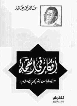 تحميل كتاب أفكار فى القمة PDF للمؤلف خالد محمد خالد مجانا