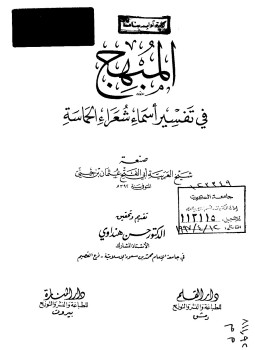 تحميل كتاب المبهج PDF للمؤلف ابن جنى مجانا