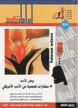تحميل كتاب روض الأدب PDF للمؤلف أو . هنري مجانا