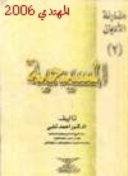 تحميل كتاب المسيحية مقارنة الأديان .ج2 PDF للمؤلف د. أحمد شلبى مجانا