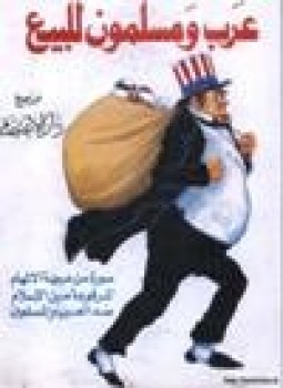 تحميل كتاب عرب مسلمون للبيع PDF للمؤلف د. عبد الودود شلبي مجانا