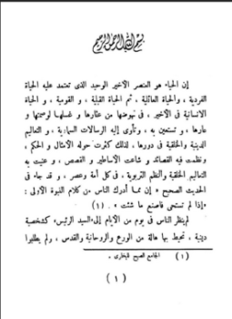 تحميل كتاب فاستخف قومه فأطاعوه PDF للمؤلف أبو الحسن علي الحسني الندوي مجانا