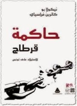 تحميل كتاب حاكمة قرطاج PDF للمؤلف نيكولابو و كاترين غراسياي مجانا