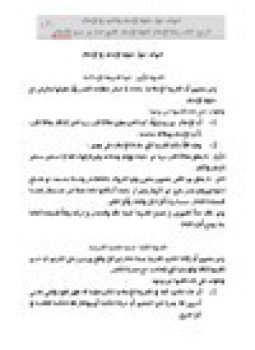 تحميل كتاب شبهات حول حقوق الإنسان في الإسلام PDF مجانا