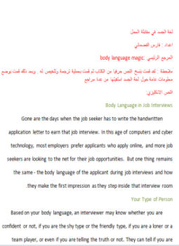 تحميل كتاب لغة الجسد في مقابلة العمل PDF للمؤلف فارس القضمانى مجانا