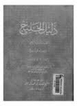 تحميل كتاب دليل الخليج القسم التاريخى الجزء الرابع PDF مجانا