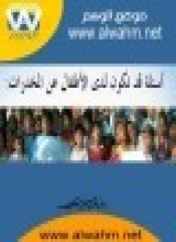 تحميل كتاب أسئلة قد تكون لدى الأطفال عن المخدرات PDF مجانا